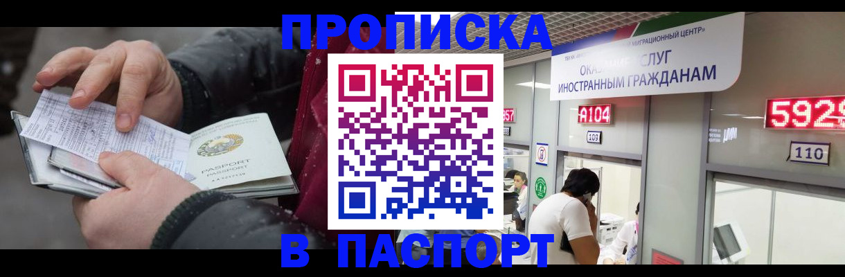 прописка гарантия в Катав-Ивановске